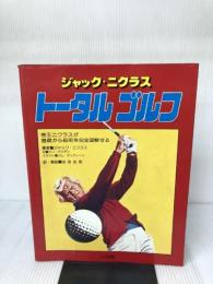 ジャック・ニクラストータルゴルフ (1977年)  ジャック・ニクラス