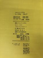 ジャック・ニクラストータルゴルフ (1977年)  ジャック・ニクラス