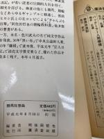 【※イタミ有】競馬狂想曲―ターフによせたラブレター (広済堂文庫―ヒューマン・セレクト) (廣済堂文庫 ア 3-1) 廣済堂出版 阿佐田 哲也