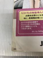 【イタミ有り】自動車ガイドブック Vol.57 日本自動車工業会