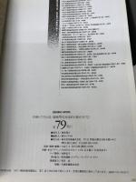 日帰りで行ける関東周辺渓流釣り場ガイド ’97 (SEIBIDO MOOK) 成美堂出版