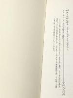 こんな学校もある 増補版: サマーヒル卒業生の手記 文化書房博文社 堀 真一郎※イタミ有