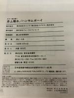 ギター弾き語り　井上陽水/ハンサムボーイ ＧＵＩＴＡＲ　ＳＯＮＧ　ＢＯＯＫ