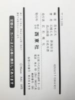 サツキ百科　見方、ふやし方、手入れ、盆栽 西東社 石橋丈夫※カバー無し※イタミ有