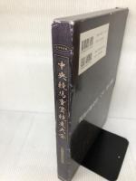 【書き込み有り】完全保存版 中央競馬重賞競走大全 あおば出版 中央競馬重賞競走研究会
