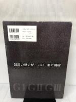 【書き込み有り】完全保存版 中央競馬重賞競走大全 あおば出版 中央競馬重賞競走研究会