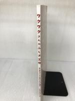 【カバー無し】ワクワクさんのふしぎ工作 二見書房 ヒダオサム