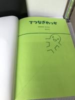 【カバー無し】ワクワクさんのふしぎ工作 二見書房 ヒダオサム