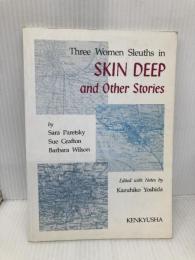 Three Women Sleuths in SKIN DEEP and Other Stories <女性探偵物語3篇> 研究社出版 サラ パレツキー