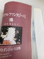【※カバー無し】ファイナルファンタジー6冒険ガイドブック エヌティティ出版