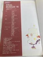 【※カバー無し】ファイナルファンタジー6冒険ガイドブック エヌティティ出版