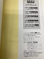 パーフェクト問題集地学IB 河合出版 安藤 雅彦