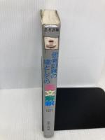 思考訓練の場としての英文解釈 2 (思考訓練 2) 育文社 多田 正行