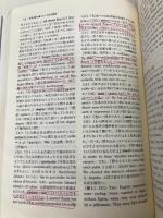 思考訓練の場としての英文解釈 2 (思考訓練 2) 育文社 多田 正行