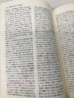 思考訓練の場としての英文解釈 2 (思考訓練 2) 育文社 多田 正行