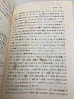 【※イタミ有】音楽を見る! 音楽之友社 竹井 成美