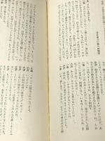 陰学探険 創樹社 小沢昭一※イタミ有