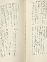 陰学探険 創樹社 小沢昭一※イタミ有