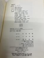 行政の法システム 上 新版 有斐閣 阿部 泰隆