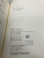 民法概論 2 物権 有斐閣 川井 健