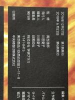 恐竜最強王図鑑: No.1決定ト-ナメント!! Gakken 松原由幸※カバー無し