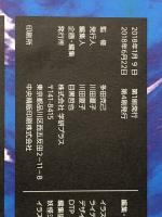 妖怪最強王図鑑: No.1決定トーナメント!! Gakken 多田克己※カバー無し