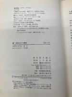 新・名作コピー読本 誠文堂新光社 鈴木 康之