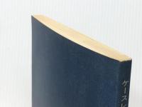 ケースレポートのつくり方 医学書院 田中 恒男※カバー無し※イタミ有