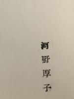 ケースレポートのつくり方 医学書院 田中 恒男※カバー無し※イタミ有