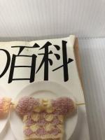 【イタミ有り】あみもの百科: 棒針あみ・かぎ針あみ・アフガンあみ・模様あみ 主婦の友社 古谷 寛子