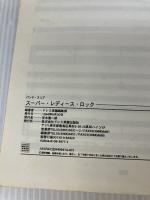 BS スーパーレディースロック (BAND SCORE) ドレミ楽譜出版社 ドレミ楽譜編集部