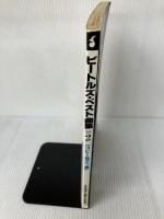 【イタミ有り】ビートルズベスト曲集2 (コピー&タブ譜) シンコーミュージック