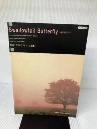 バンピー341 Swallowtail Butterfly ～あいのうた～ (バンドスコア)  音楽書院