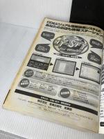 【イタミ有り】ビデオソフト総カタログ 99年版 (CDジャーナルムック)