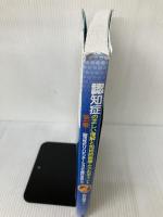 【イタミ有り・書き込み有り】認知症の正しい理解と包括的医療・ケアのポイント 第3版 快一徹!脳活性化リハビリテーションで進行を防ごう