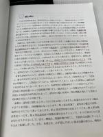 【イタミ有り・書き込み有り】認知症の正しい理解と包括的医療・ケアのポイント 第3版 快一徹!脳活性化リハビリテーションで進行を防ごう