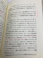 心理臨床のノンバ-バル・コミュニケ-ション: ことばでないことばへのアプロ-チ 川島書店 春木 豊