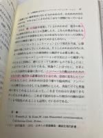 心理臨床のノンバ-バル・コミュニケ-ション: ことばでないことばへのアプロ-チ 川島書店 春木 豊