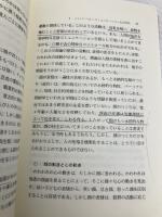 心理臨床のノンバ-バル・コミュニケ-ション: ことばでないことばへのアプロ-チ 川島書店 春木 豊