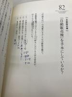 社長の仕事 かんき出版 ­浜口隆則