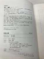 社長の仕事 かんき出版 ­浜口隆則