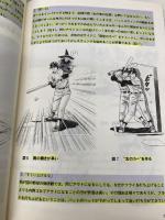 バッティングの正体 ベースボール・マガジン社 手塚 一志