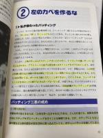 バッティングの正体 ベースボール・マガジン社 手塚 一志