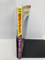 地球の歩き方 (D19(2023~2024)) 地球の歩き方 地球の歩き方編集室