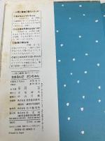 生きるんだポンちゃん (人間と動物・愛のシリーズ) 旺文社 中村 ただし