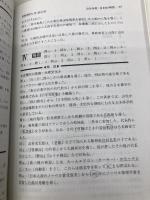 西南学院大学(文学部・法学部・人間科学部−A日程) (2017年版大学入試シリーズ) 教学社 教学社編集部
