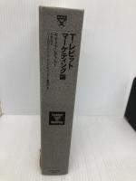 【※カバー無し】T.レビット マーケティング論 ダイヤモンド社 セオドア・レビット
