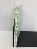 【※カバー無し】知れば知るほど好きになる 科学のひみつ 高橋書店 本田 隆行