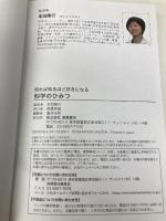 【※カバー無し】知れば知るほど好きになる 科学のひみつ 高橋書店 本田 隆行