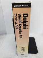 Delphi Win32Graphics APIリファレンス (アスキーブックス) アスキー John Ayres
